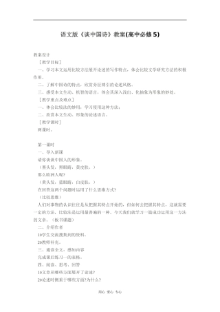高中语文《谈中国诗》教案语文版[2套]
