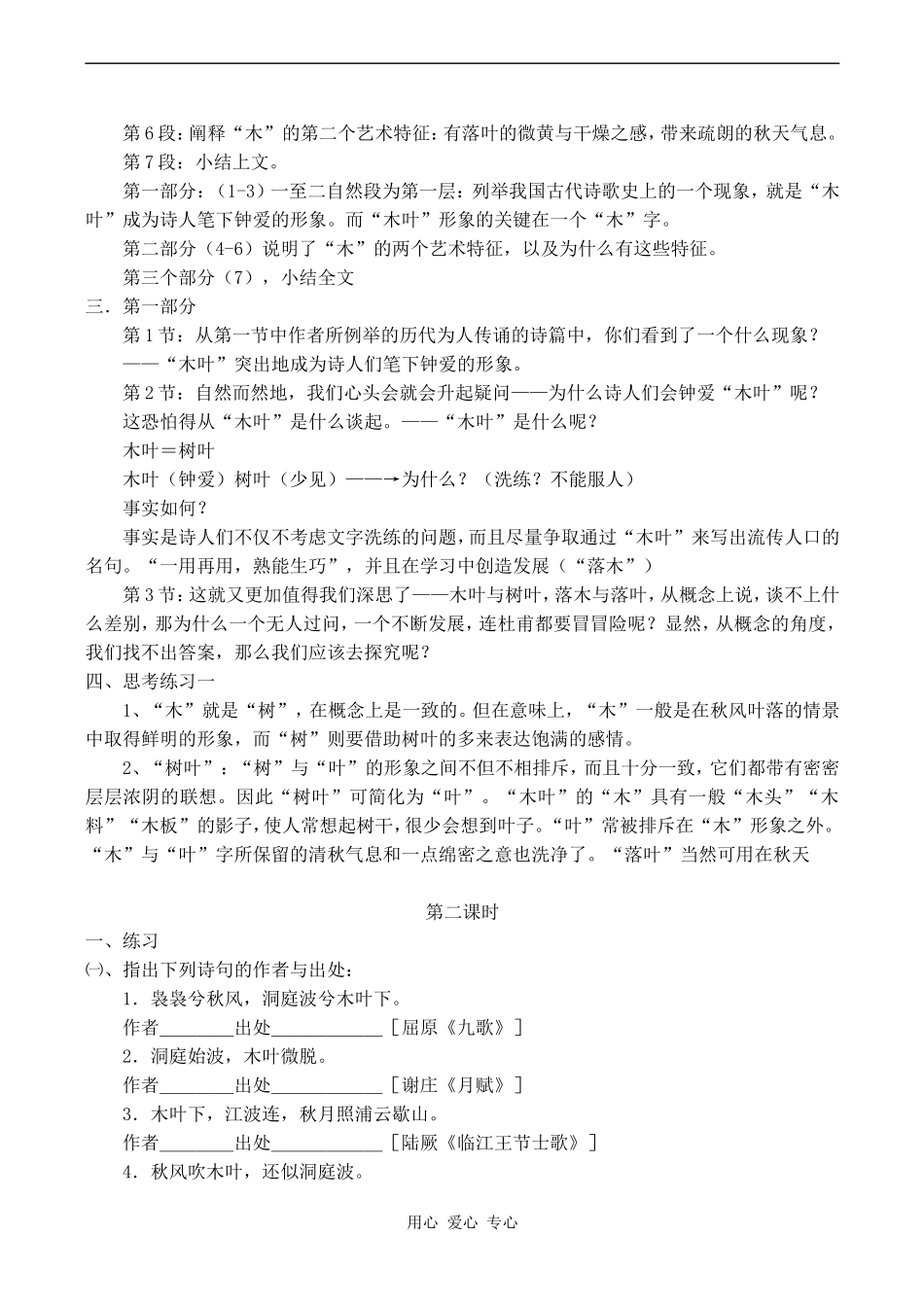 高中语文《说木叶》教案人教版必修五_第2页