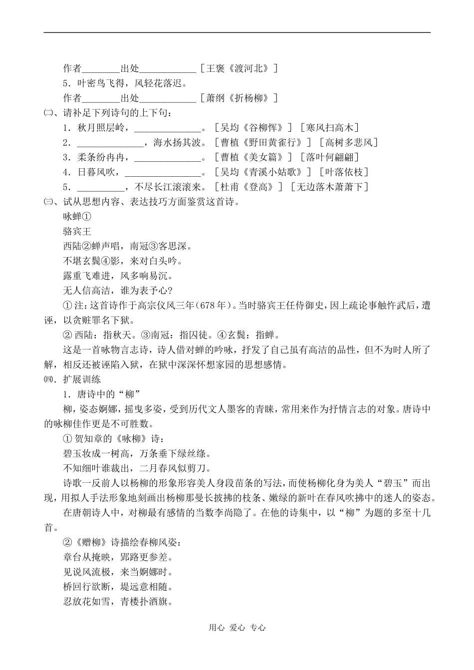 高中语文《说木叶》教案人教版必修五_第3页