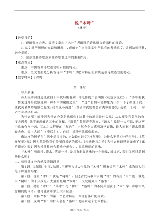 高中语文《说木叶》教案人教版必修五