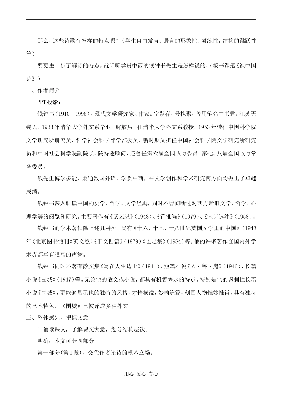 高中语文《谈中国诗》教案人教版必修五_第2页
