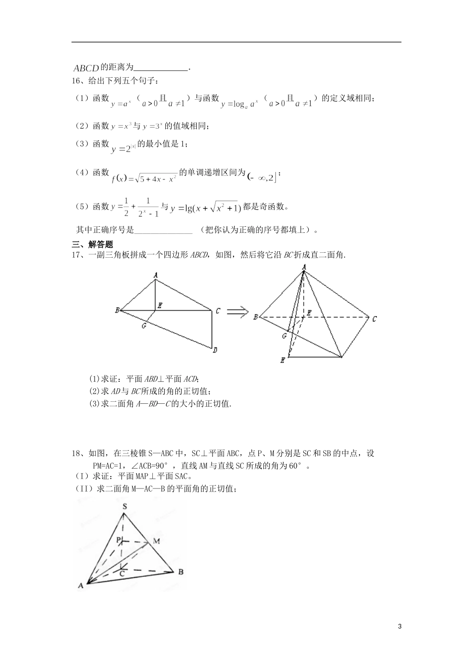 高三数学周测试题八 理-人教版高三全册数学试题_第3页
