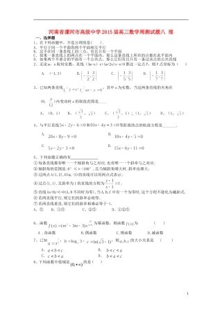 高三数学周测试题八 理-人教版高三全册数学试题