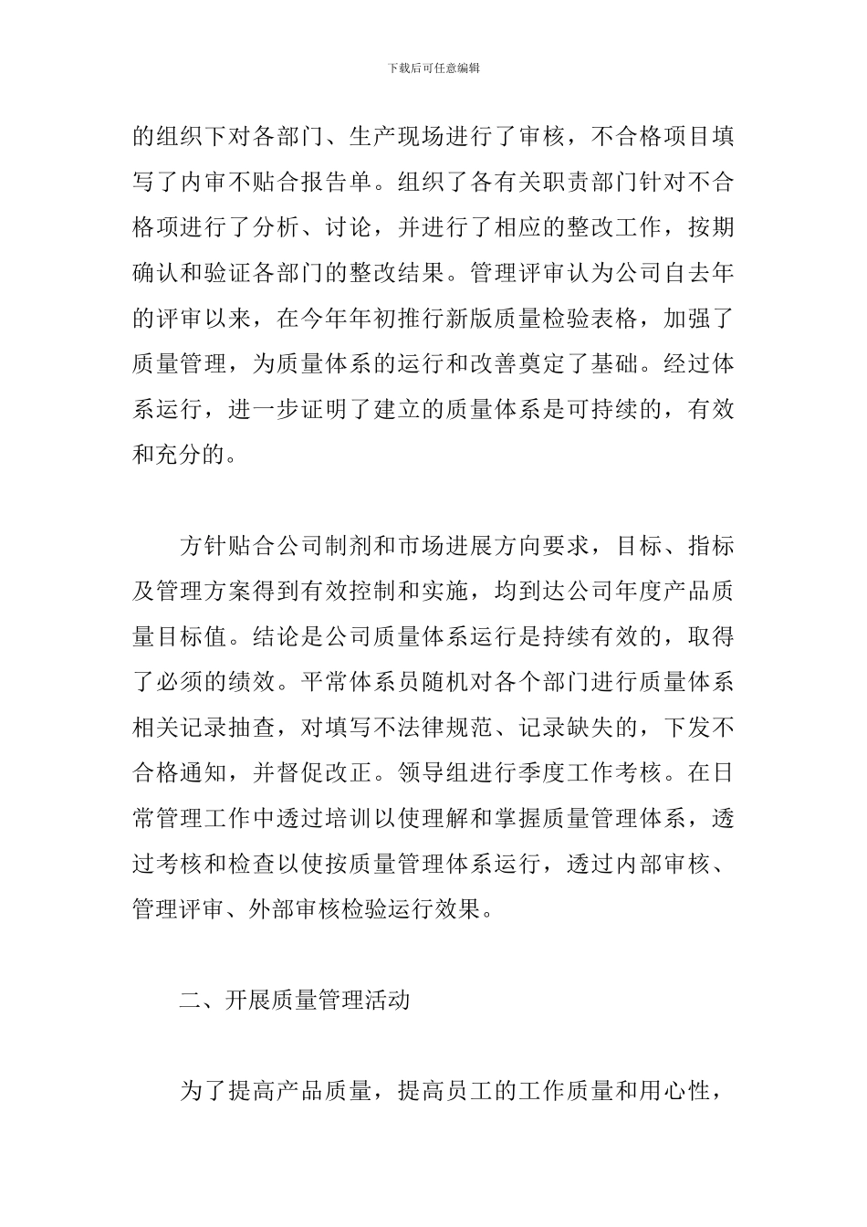 关于质量管理工作个人总结3篇范文_第2页