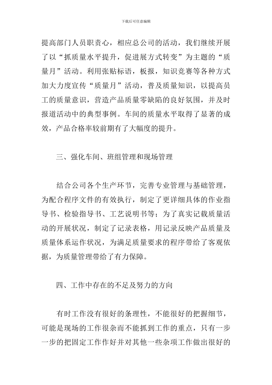 关于质量管理工作个人总结3篇范文_第3页