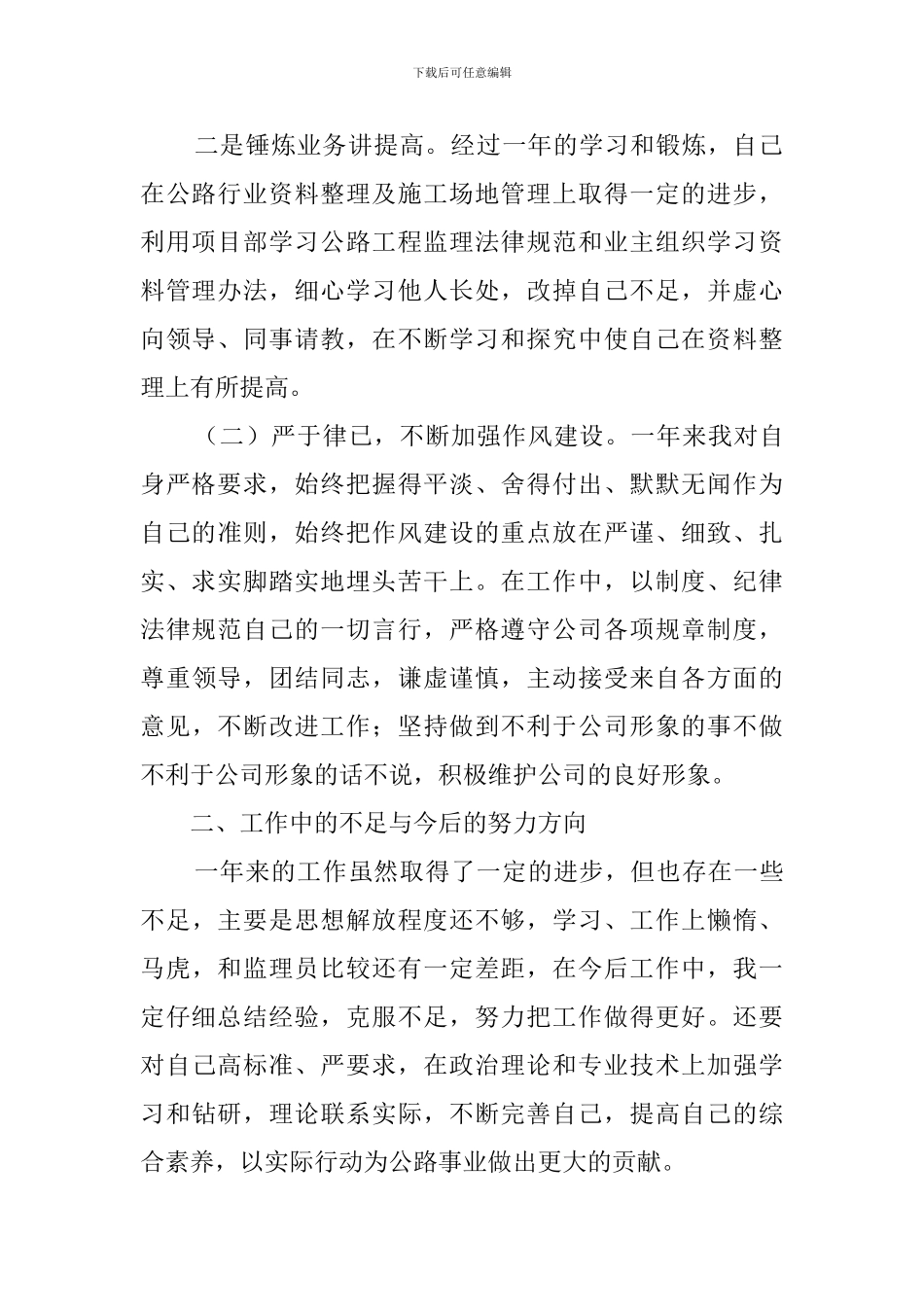 实习监理员个人工作总结范文_第2页