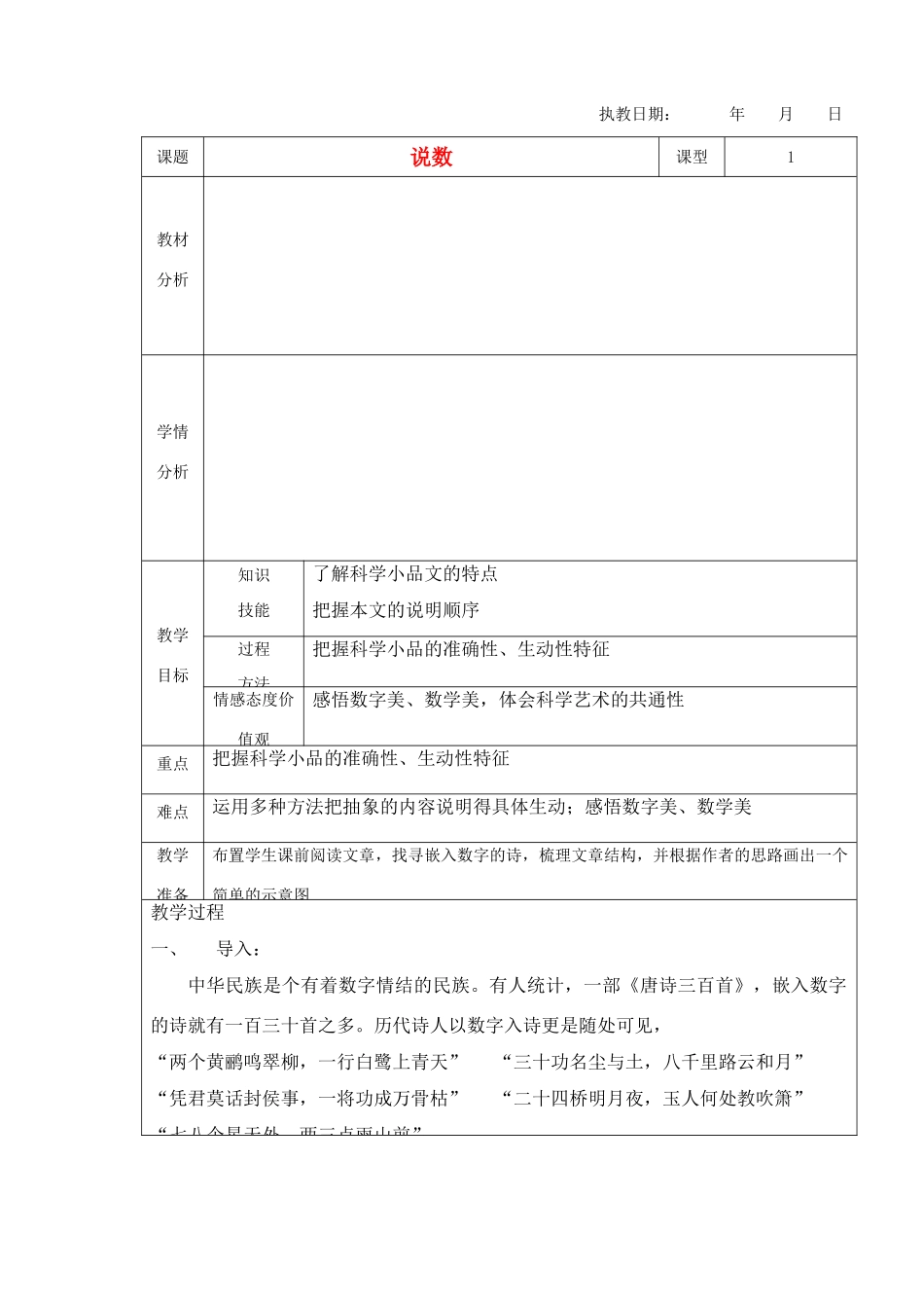 高中语文《说数》教案 粤教版必修3_第1页