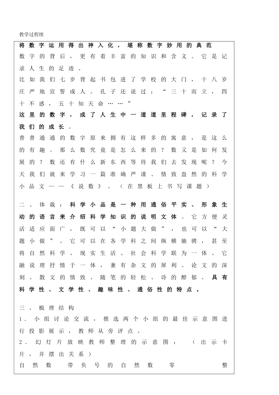 高中语文《说数》教案 粤教版必修3_第2页