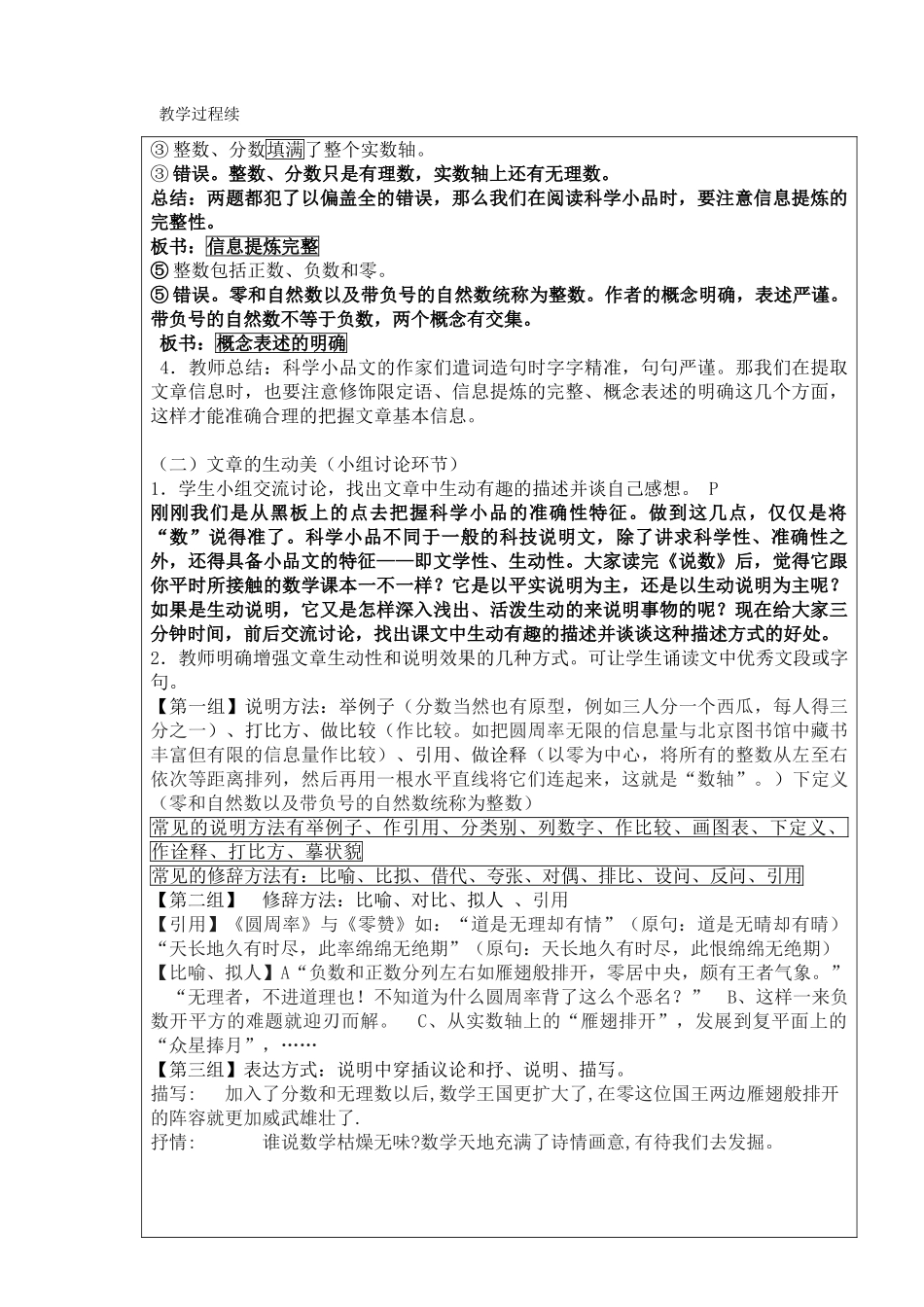 高中语文《说数》教案 粤教版必修3_第3页