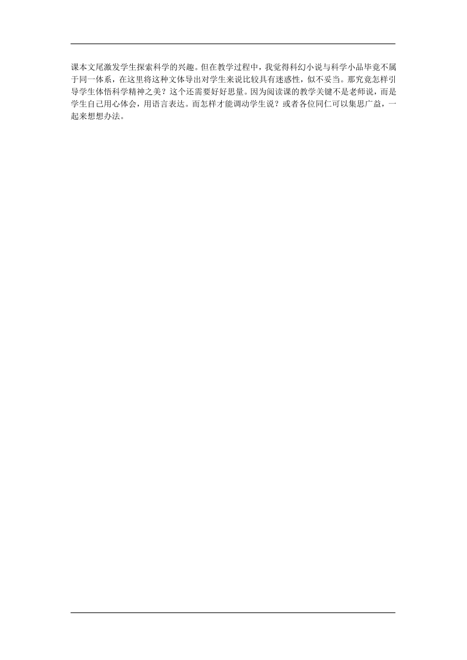 高中语文《说数》教学思路及课后反思人教版必修三_第2页