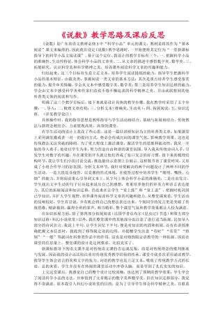 高中语文《说数》教学思路及课后反思人教版必修三