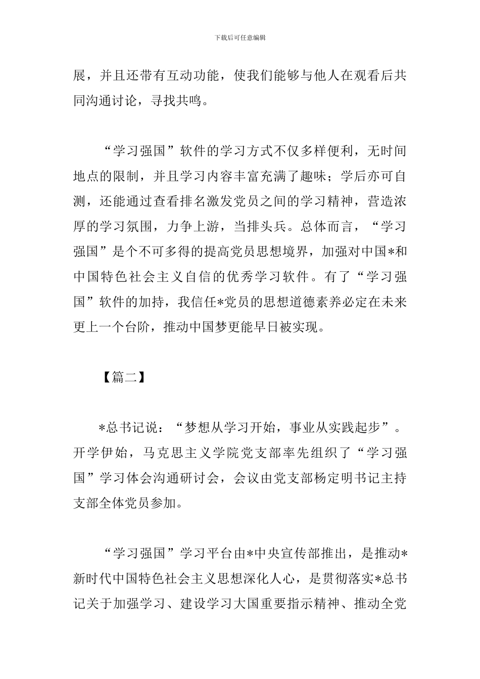 学习强国平台学习心得精选_第2页