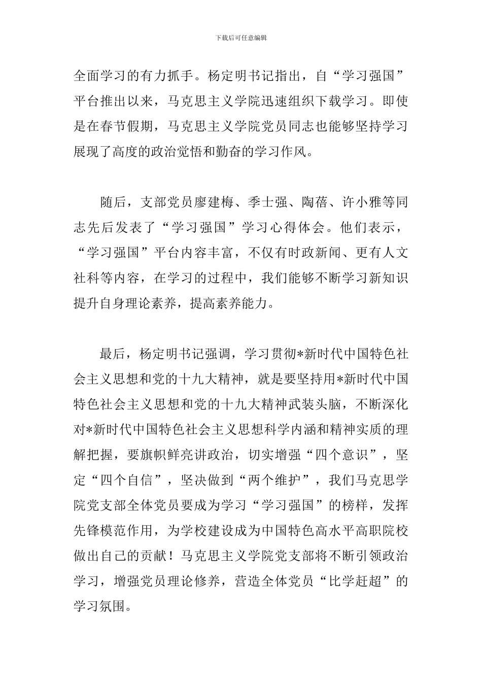 学习强国平台学习心得精选_第3页