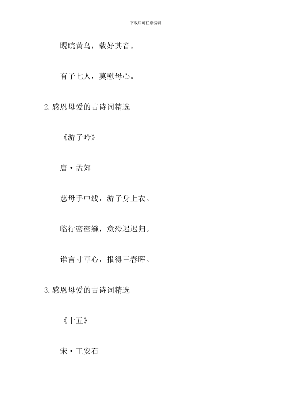 感恩母爱的古诗词精选10首_第2页