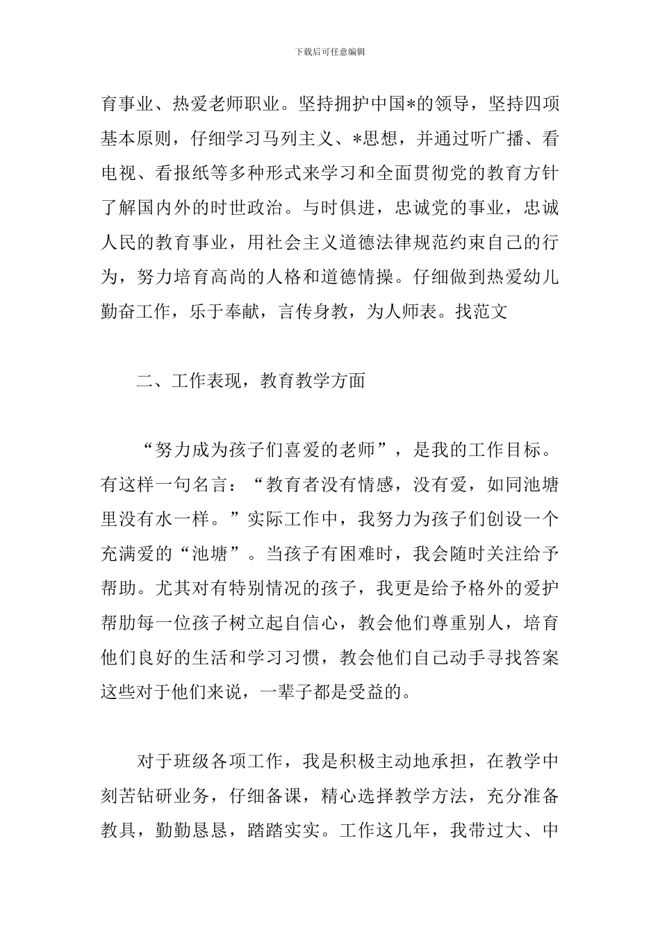 申报幼儿高级教师的述职报告范例五篇_第2页