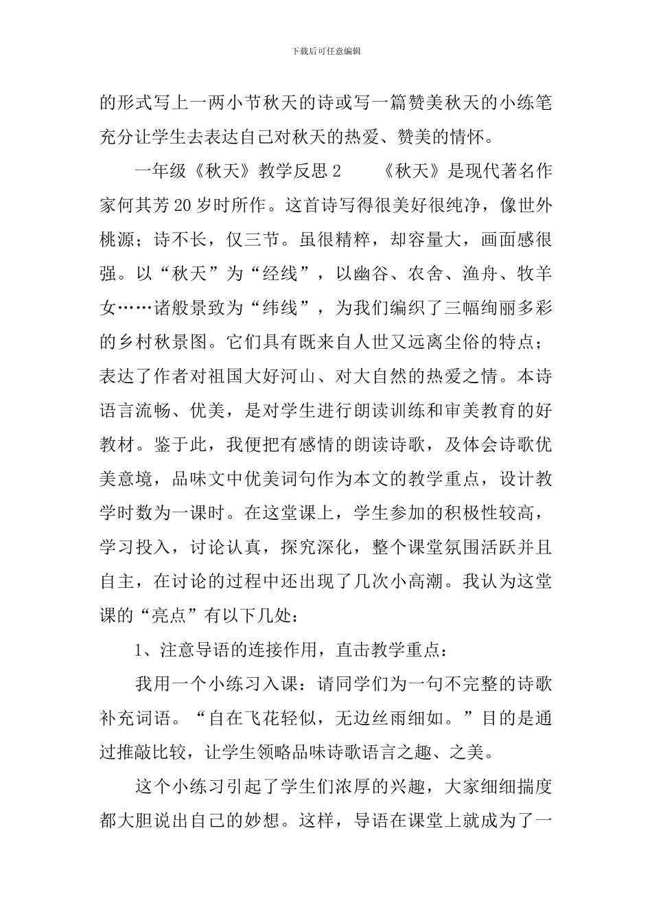 一年级《秋天》教学反思_第2页