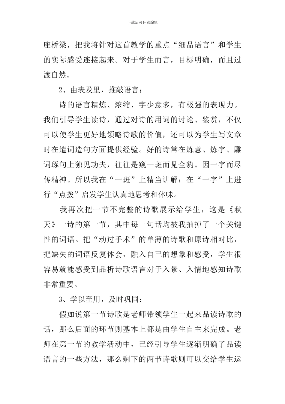 一年级《秋天》教学反思_第3页