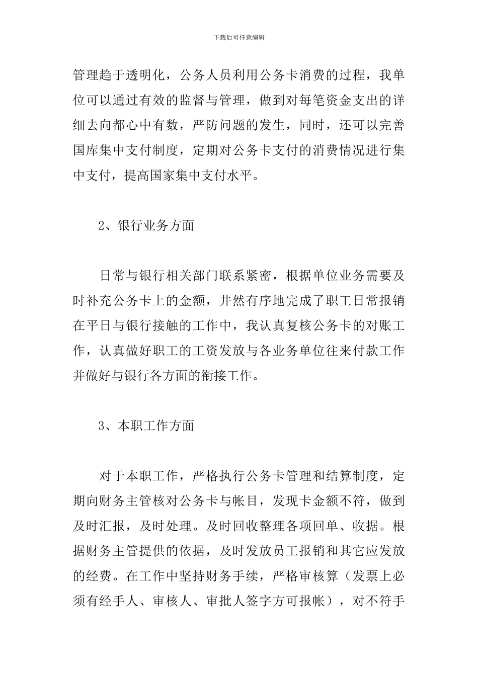 通用单位出纳个人工作总结900字范文5篇_第2页