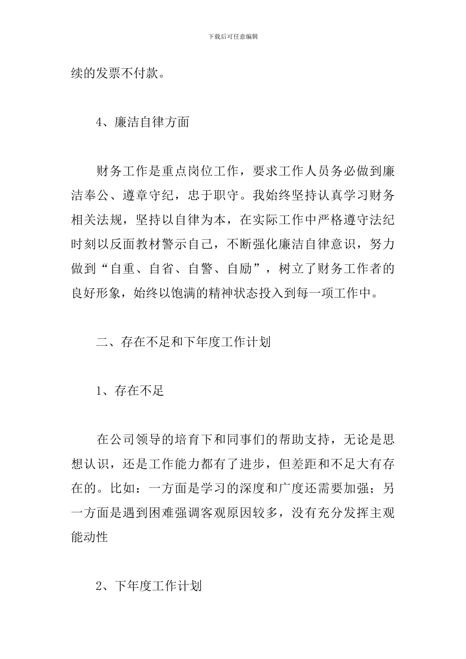 通用单位出纳个人工作总结900字范文5篇_第3页