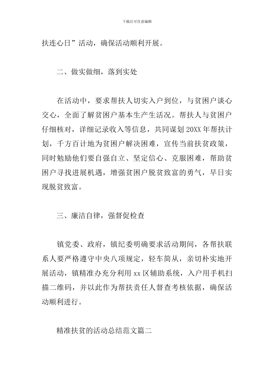 精准扶贫的活动总结范文_第2页