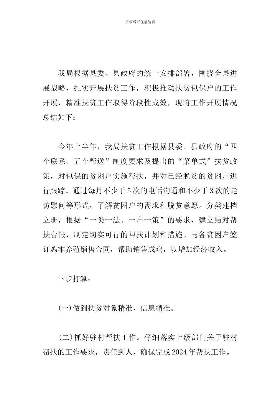 精准扶贫的活动总结范文_第3页