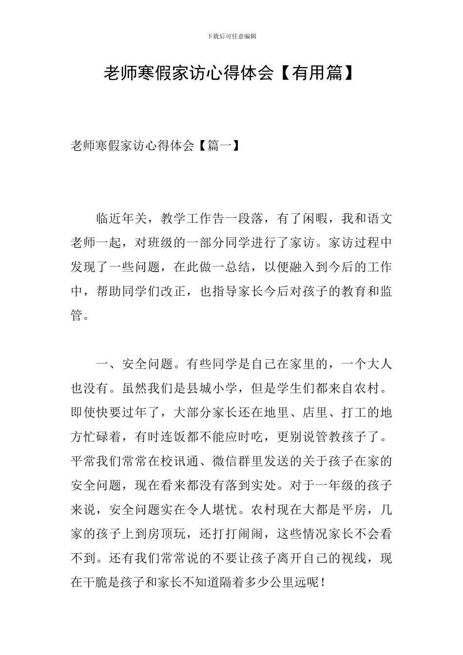 教师寒假家访心得体会_第1页