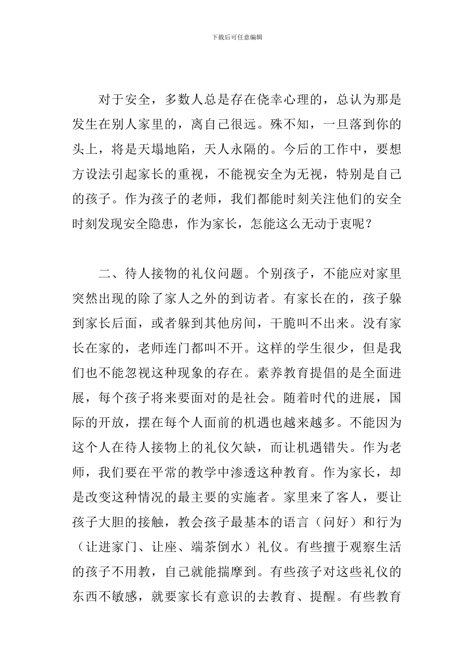 教师寒假家访心得体会_第2页