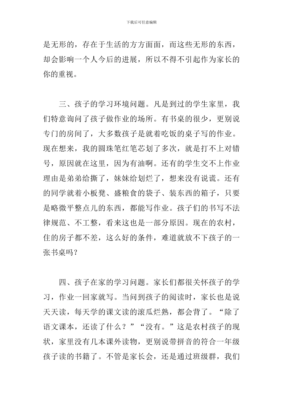 教师寒假家访心得体会_第3页