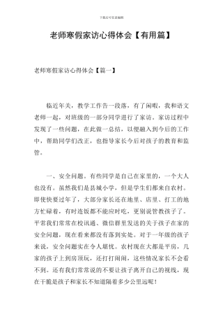 教师寒假家访心得体会