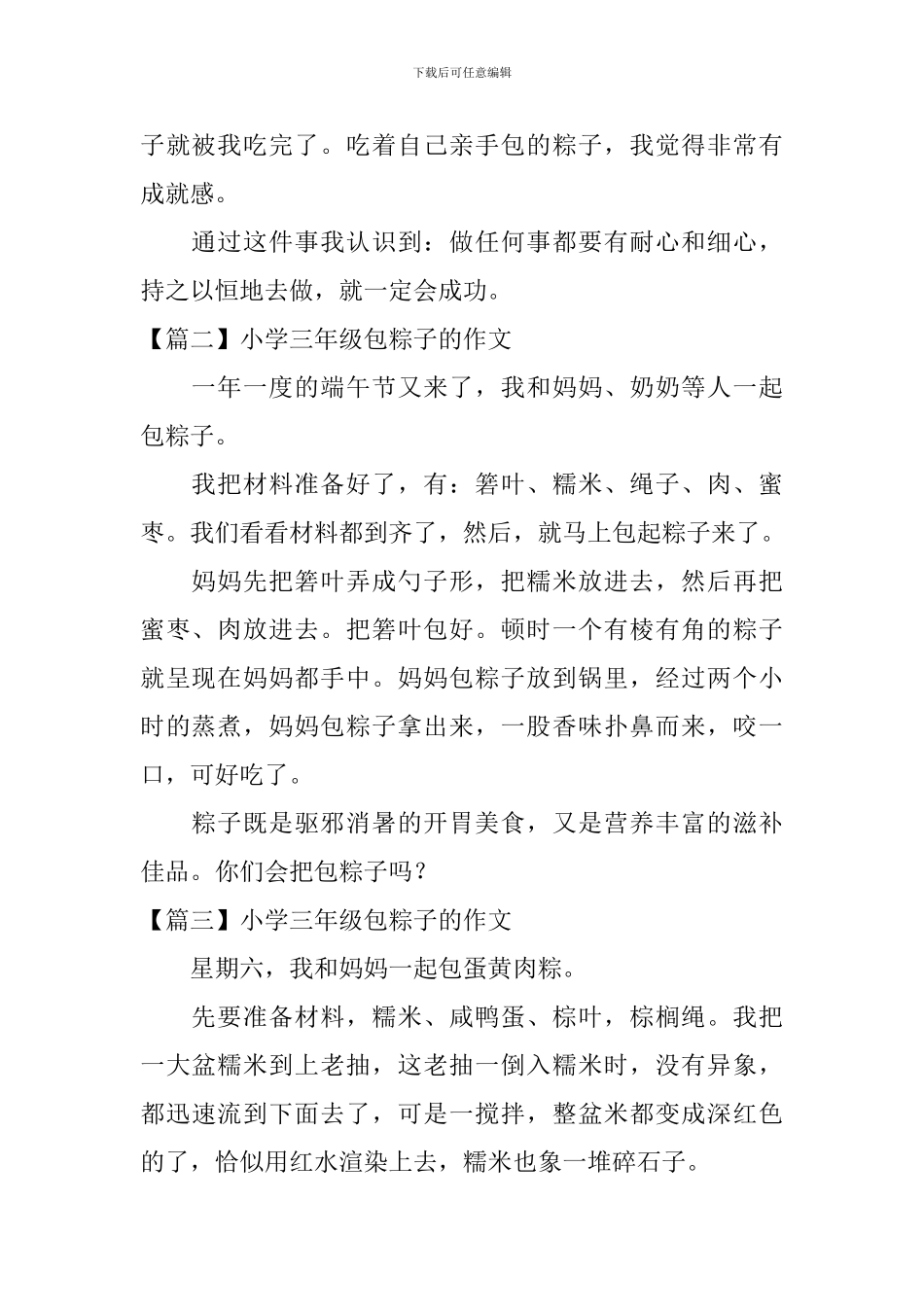 小学三年级包粽子的作文_第2页