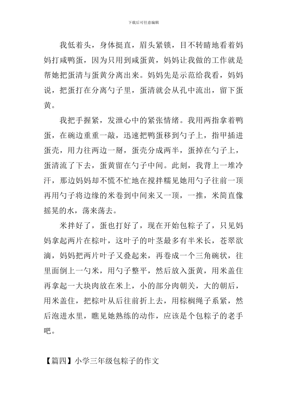小学三年级包粽子的作文_第3页