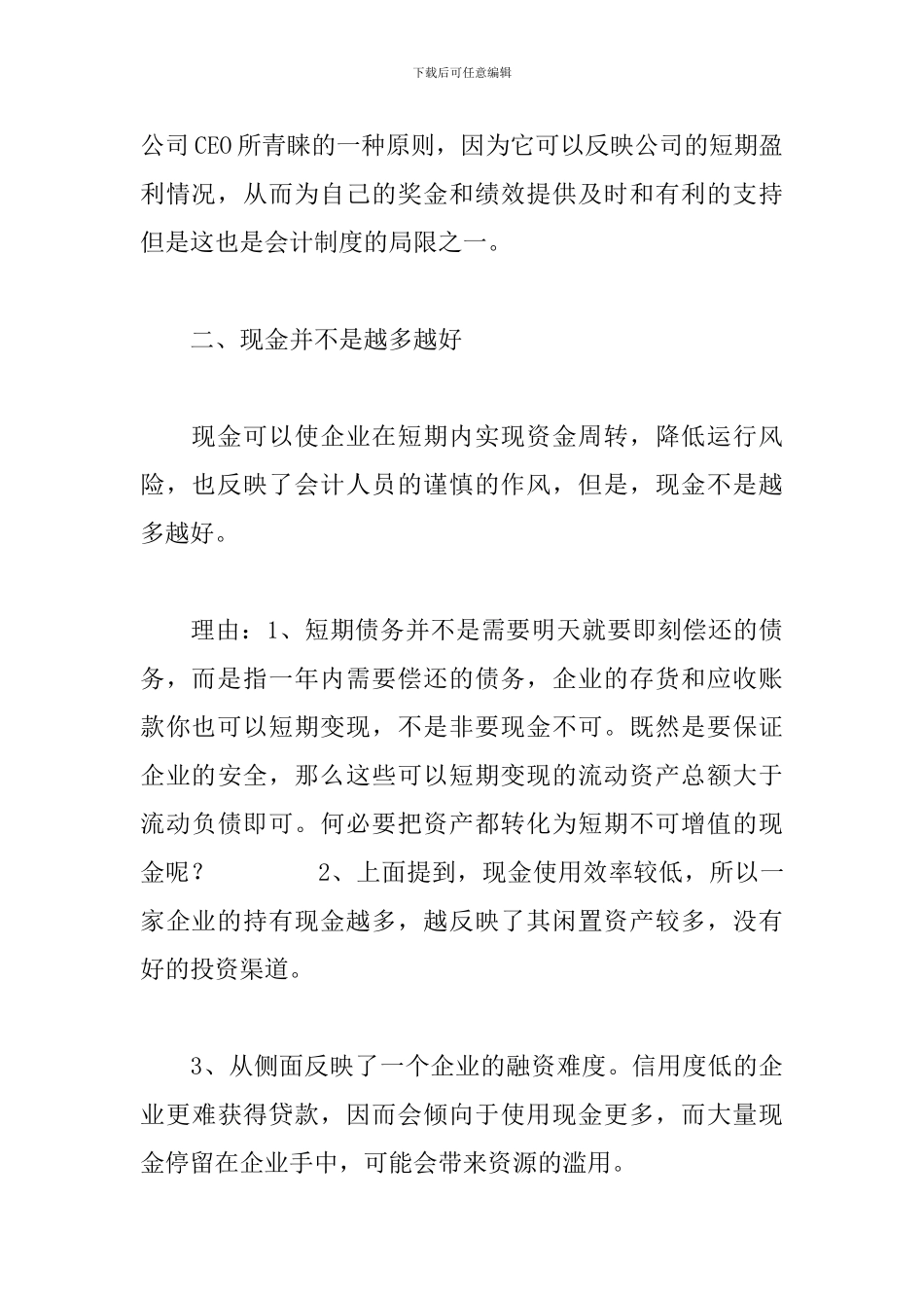 贾宁财务思维课学习心得_第2页