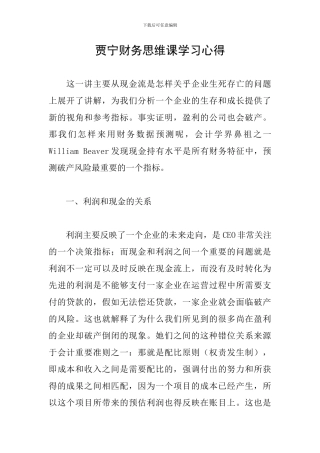 贾宁财务思维课学习心得