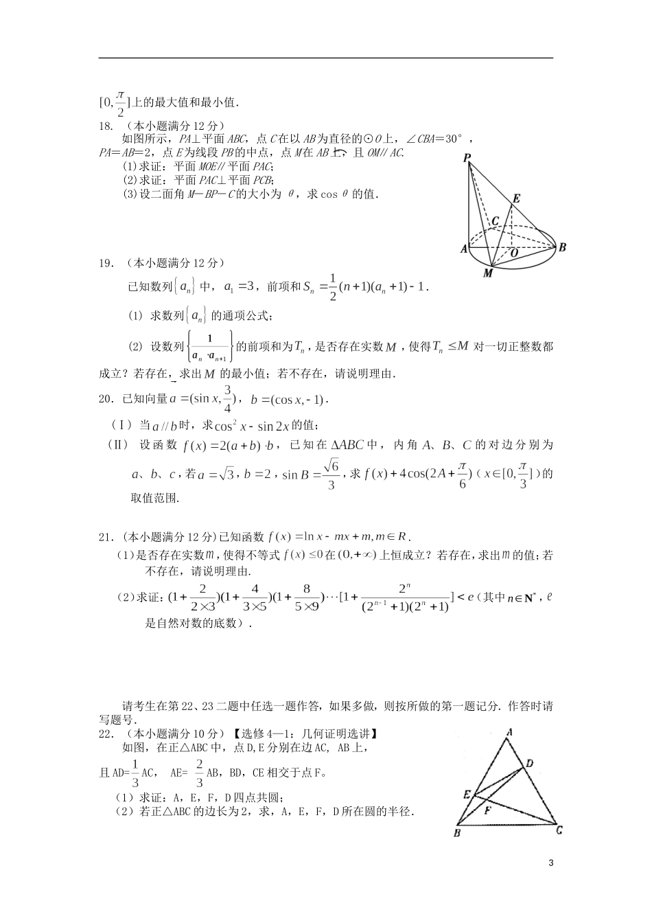 高三数学周测试题三 理-人教版高三全册数学试题_第3页
