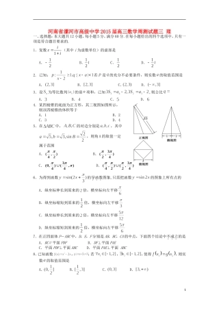 高三数学周测试题三 理-人教版高三全册数学试题