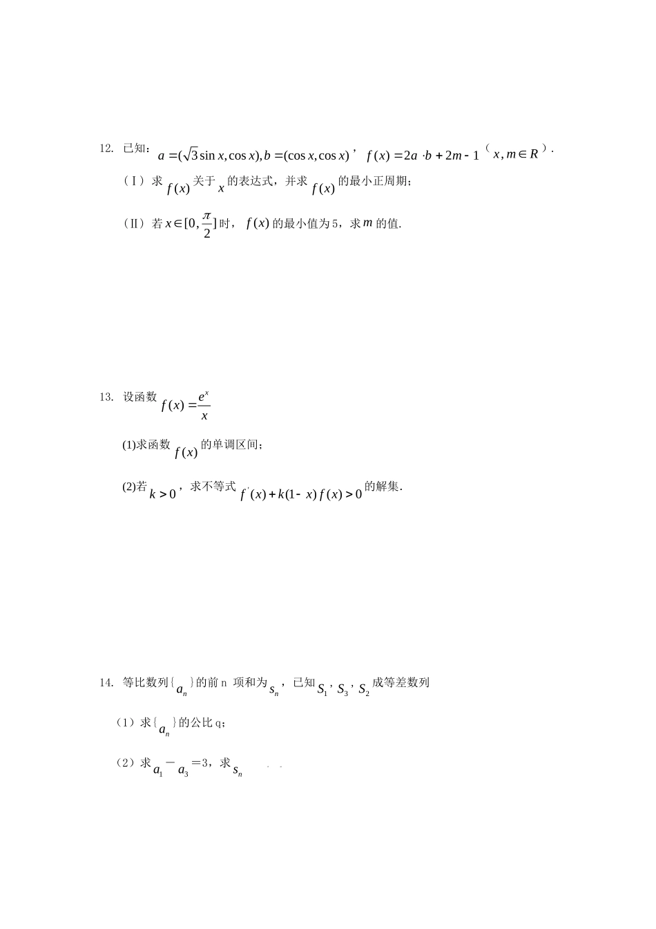 高三数学周测练习（8）_第2页