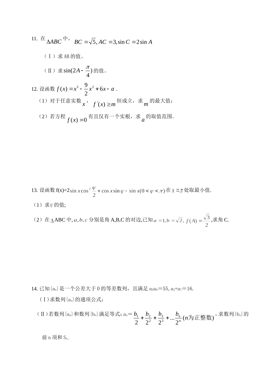 高三数学周测练习（7）_第2页
