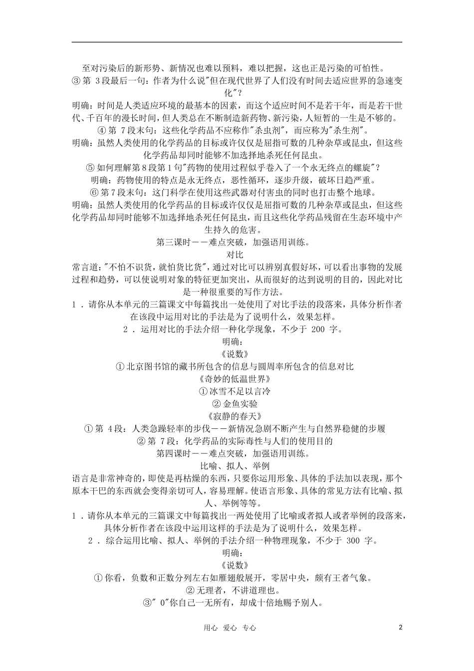 高中语文《说数 奇妙的低温世界 寂静的春天》教案 粤教版必修3_第2页