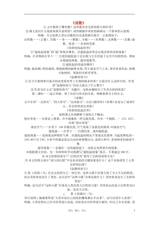 高中语文《说数 奇妙的低温世界 寂静的春天》教案 粤教版必修3