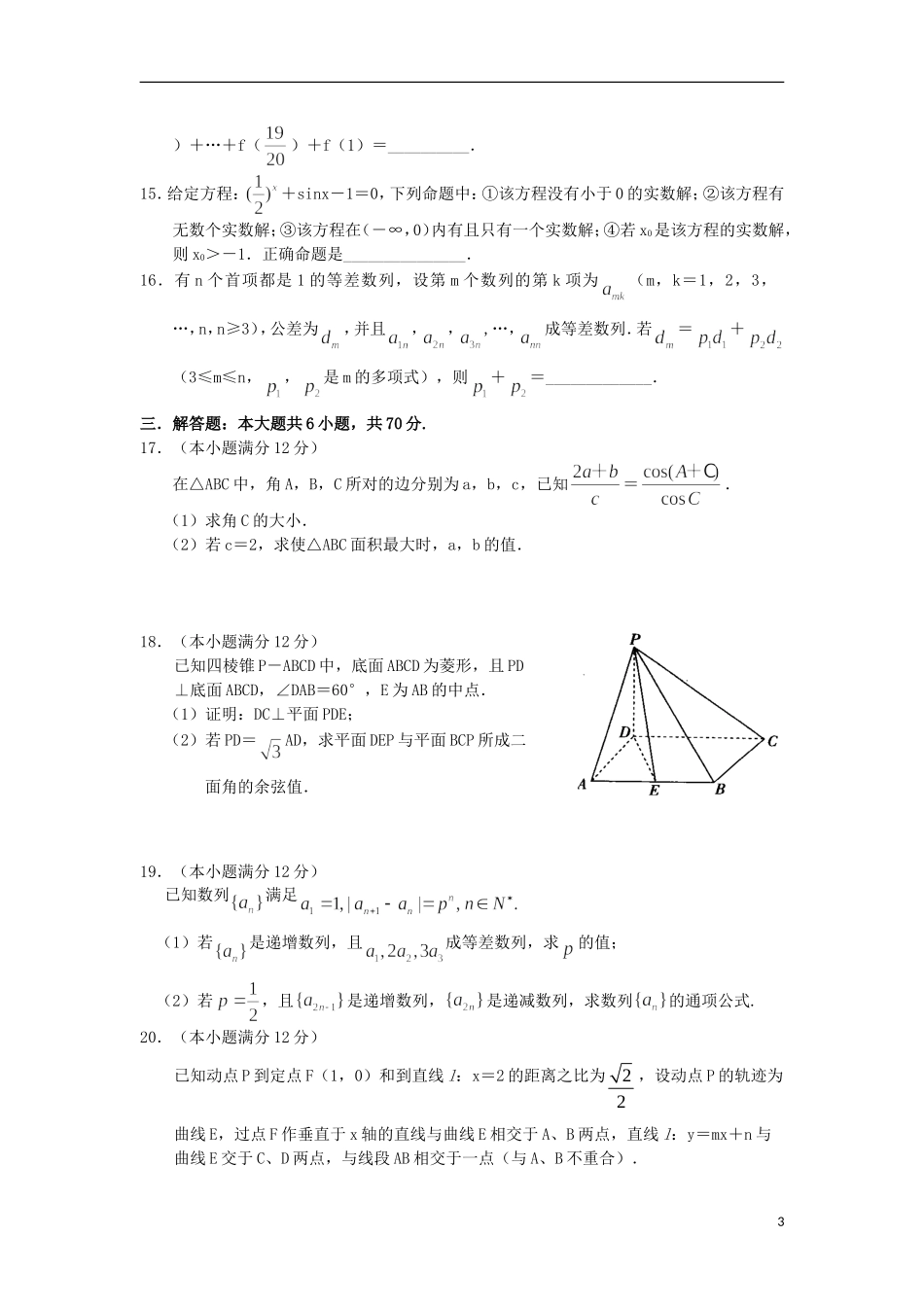 高三数学周测试题九 理-人教版高三全册数学试题_第3页