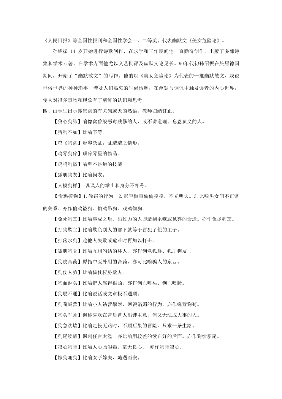 高中语文《说不尽的狗》教案 粤教版必修2_第2页