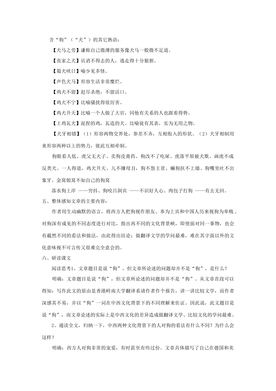 高中语文《说不尽的狗》教案 粤教版必修2_第3页