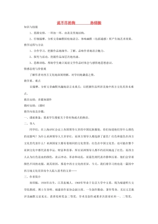 高中语文《说不尽的狗》教案 粤教版必修2