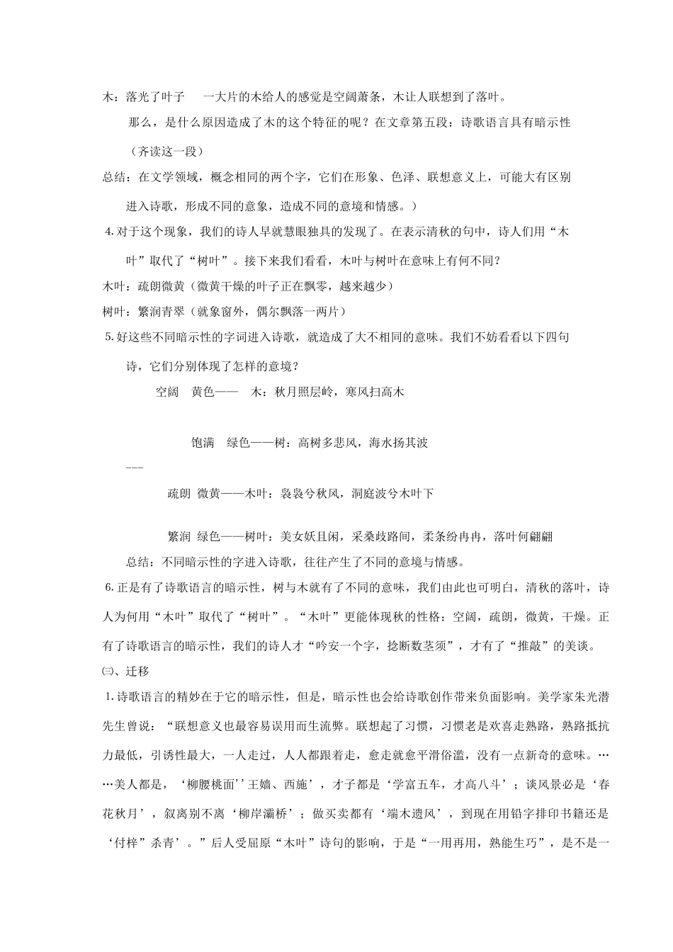 高中语文《说“木叶”》教学设计 新人教版必修5_第2页