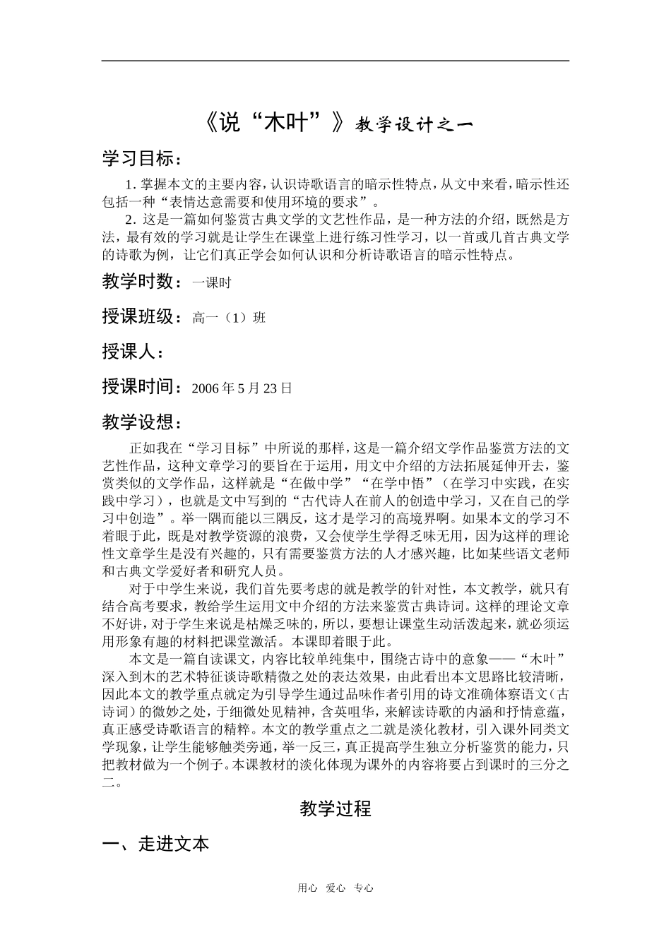 高中语文《说“木叶”》教学设计人教版_第1页