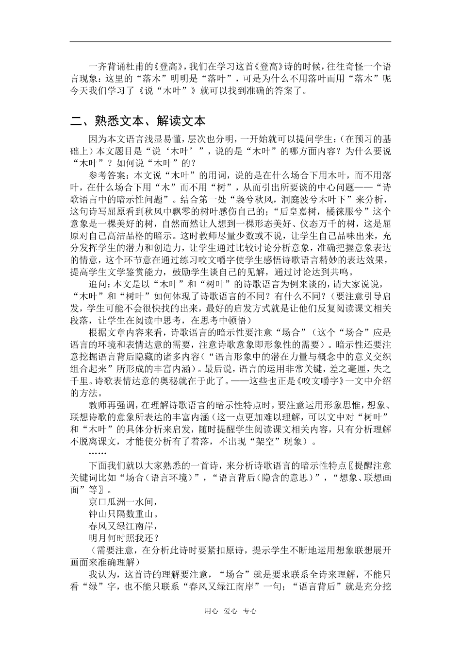 高中语文《说“木叶”》教学设计人教版_第2页