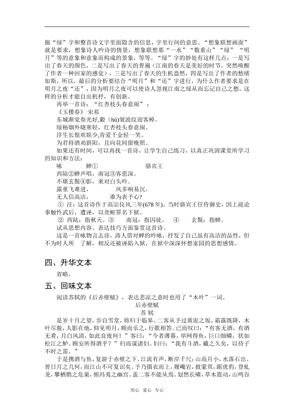 高中语文《说“木叶”》教学设计人教版_第3页