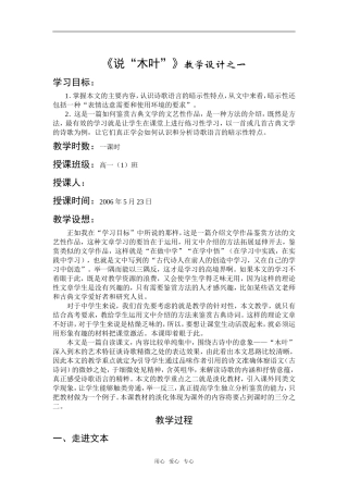 高中语文《说“木叶”》教学设计人教版
