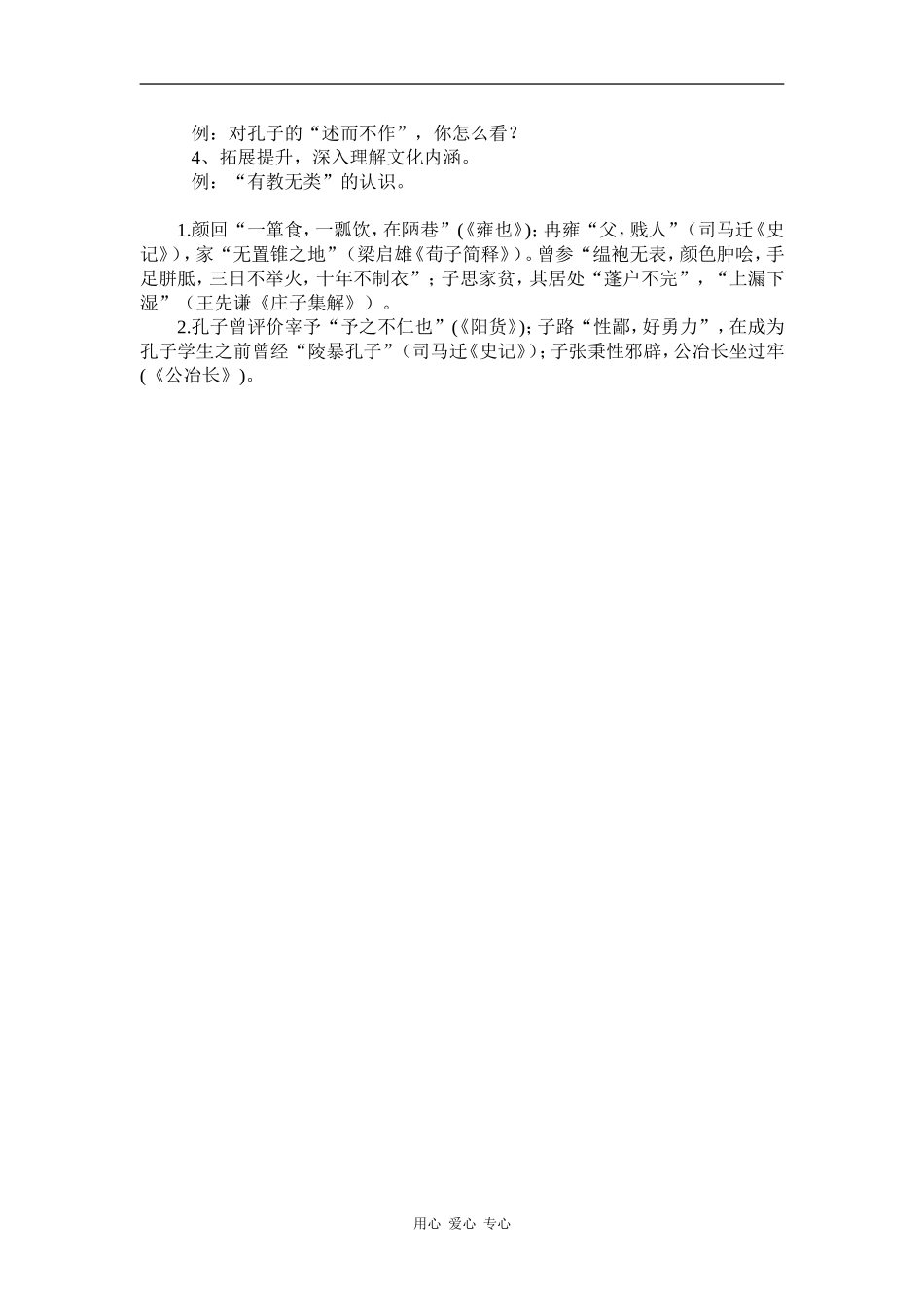 高中语文《诲人不倦》教学设计语文版_第2页