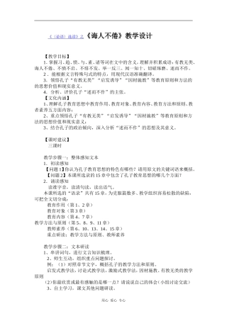 高中语文《诲人不倦》教学设计语文版